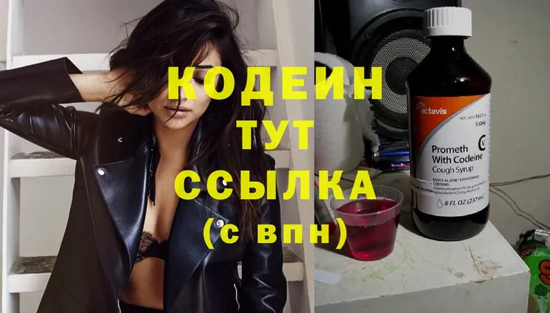 купить  цена  Звенигово  Кодеин Purple Drank 